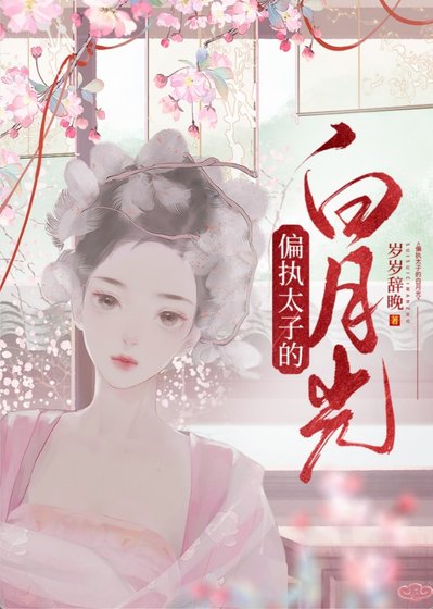 《捡来的小山匪黑化了》