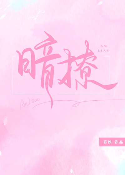 暗撩[娱乐圈]