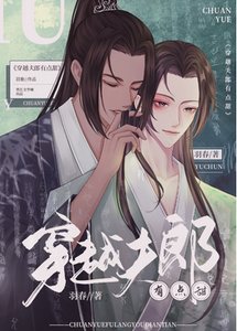 《穿越夫郎有点甜》