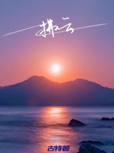 拂云
