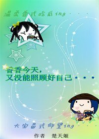 （王者荣耀同人）[王者荣耀]尚香今天又没有照顾好自己