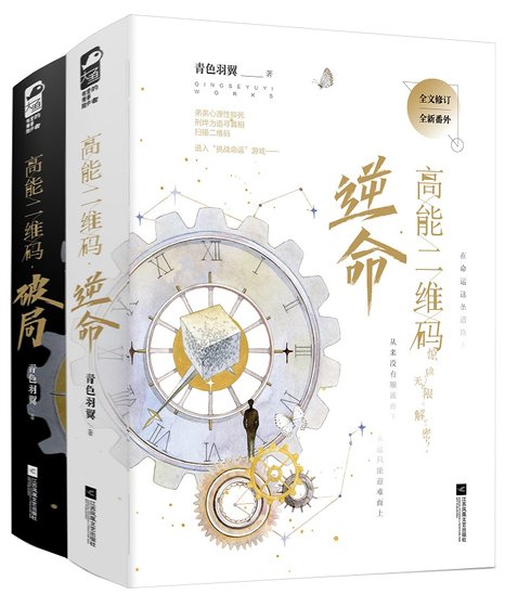 《高能二维码》
