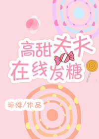 高甜夫夫在线发糖