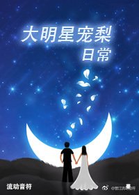 《华晨宇大明星宠梨日常》