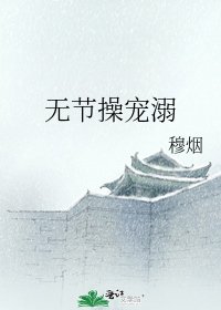 无节操宠溺