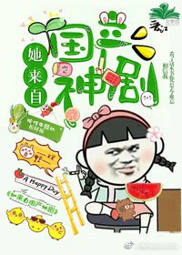 [综英美]她来自国产神剧