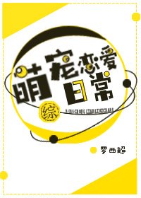 萌宠恋爱日常[综]