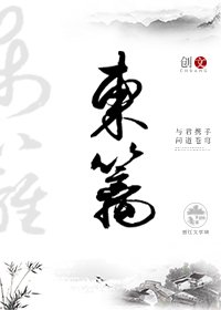 东篱