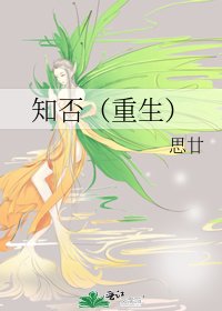 知否（重生）