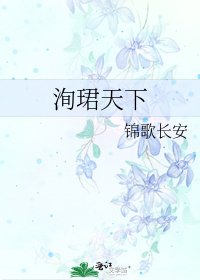 洵珺天下