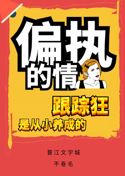 漂亮的情人