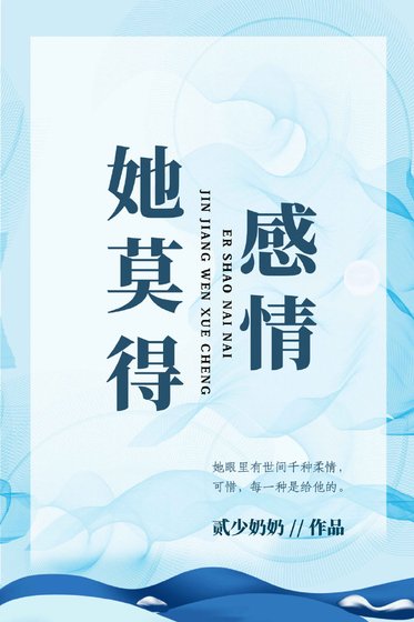 她莫得感情