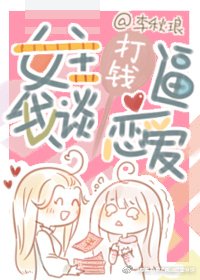女主打钱逼我谈恋爱（快穿）