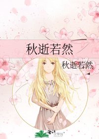 秋逝若然