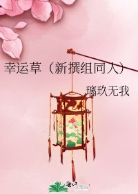 《幸运草(新撰组同人)》