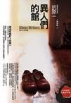 《异人们的馆(出书版)》