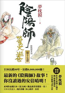 《阴阳师·萤火卷》