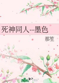 《死神同人--墨色》