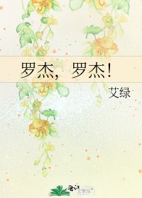 《罗杰,罗杰!》