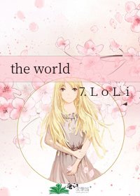 《the world》