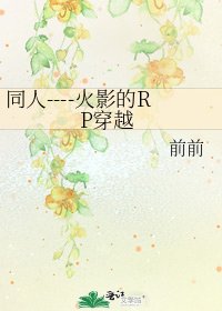 同人----火影的RP穿越