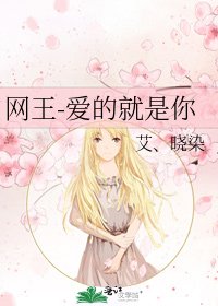 《网王-爱的就是你》
