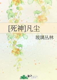 [死神]凡尘