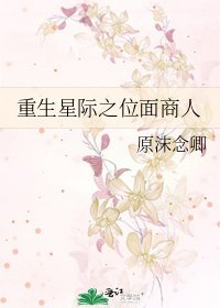 《重生星际之位面商人》