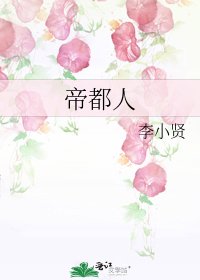 《帝都人》