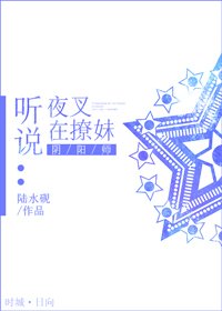 听说夜叉求嫁