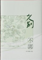 [全职高手]久别不离