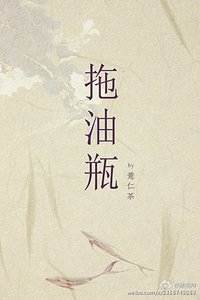 《拖油瓶》