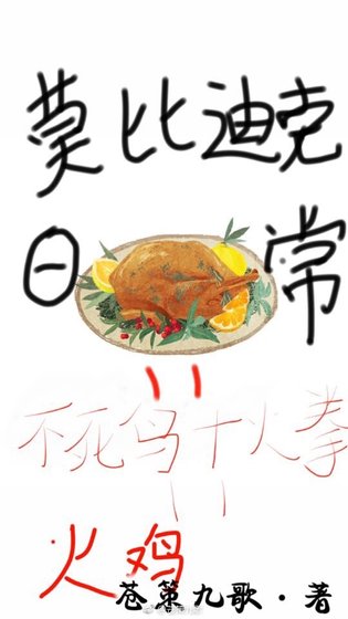 [主海贼]莫比迪克的日常