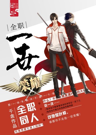 [全职]一世荣耀