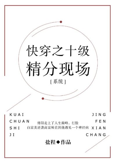 十级精分现场[快穿]
