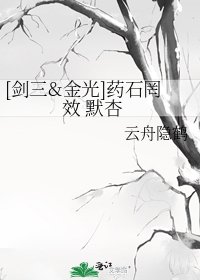 [剑三&金光]药石罔效 默杏