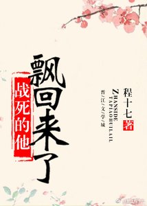 《战死的他飘回来了》