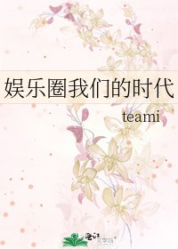 《娱乐圈我们的时代》