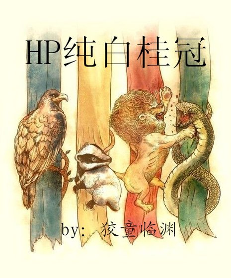 HP纯白桂冠