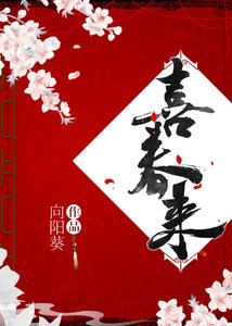 《喜春来》