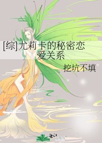 [综]尤莉卡的秘密恋爱关系