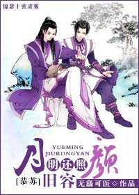 （古剑同人）[恭苏]月明还照旧容颜