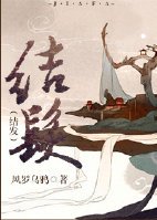 结发