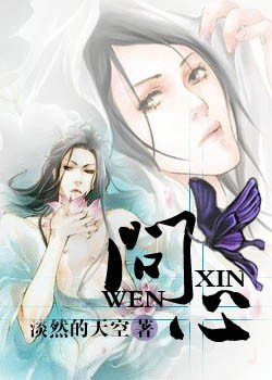 问心