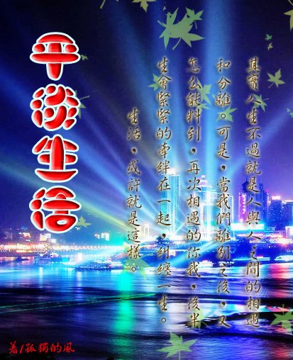 平淡生活