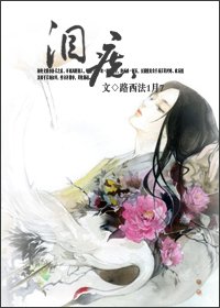 泪痣