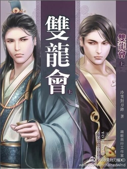 双龙会