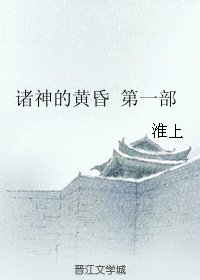 《诸神的黄昏》