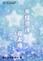 《不经意间爱上他》