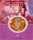 《废后》